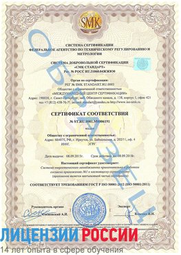 Образец сертификата соответствия Холмск Сертификат ISO 50001